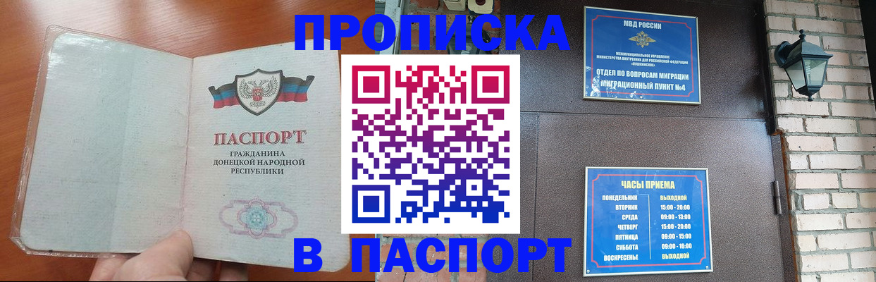 прописка штамп в Сызрани