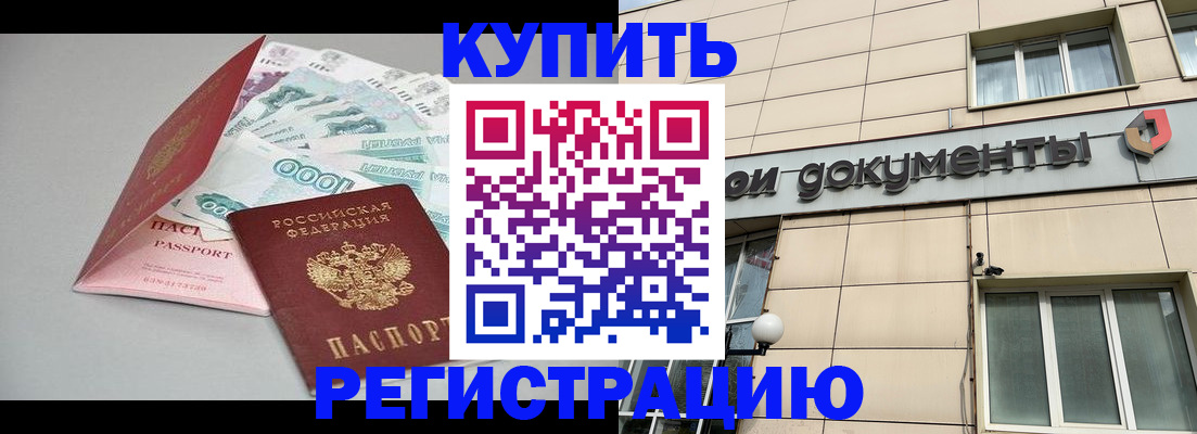 временная регистрация купить в Сызрани