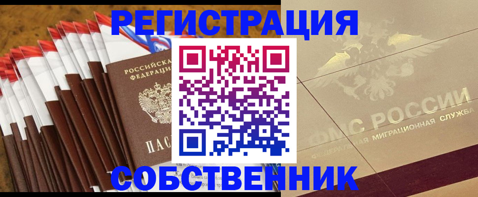 временная прописка в Сызрани