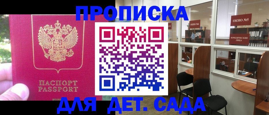 прописка для школы в Сызрани