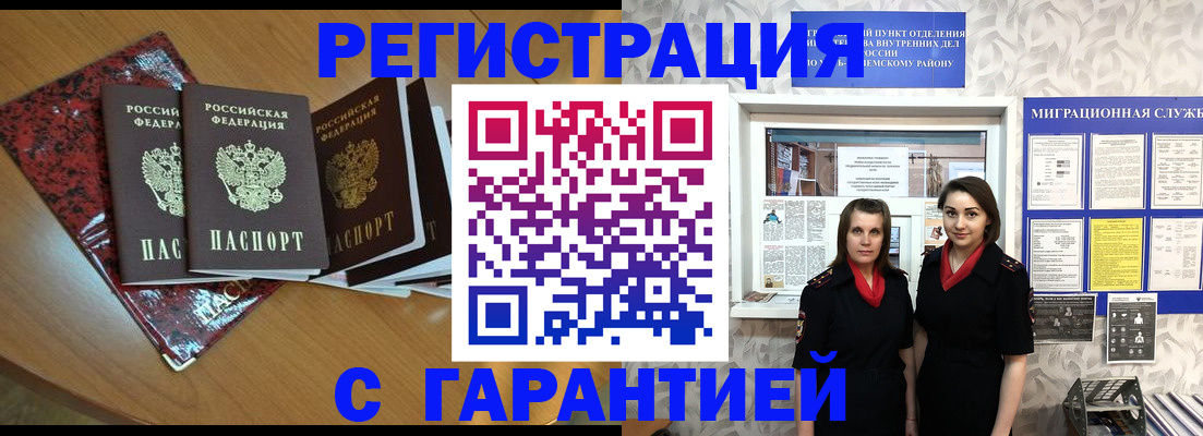 временная прописка в Сызрани