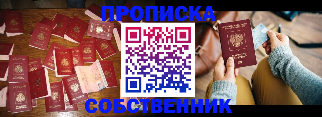 временная регистрация купить в Сызрани