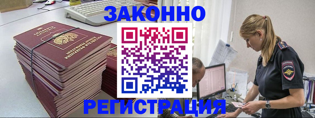 прописка в Сызрани